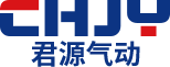 君源氣動元件（溫州）有限公司